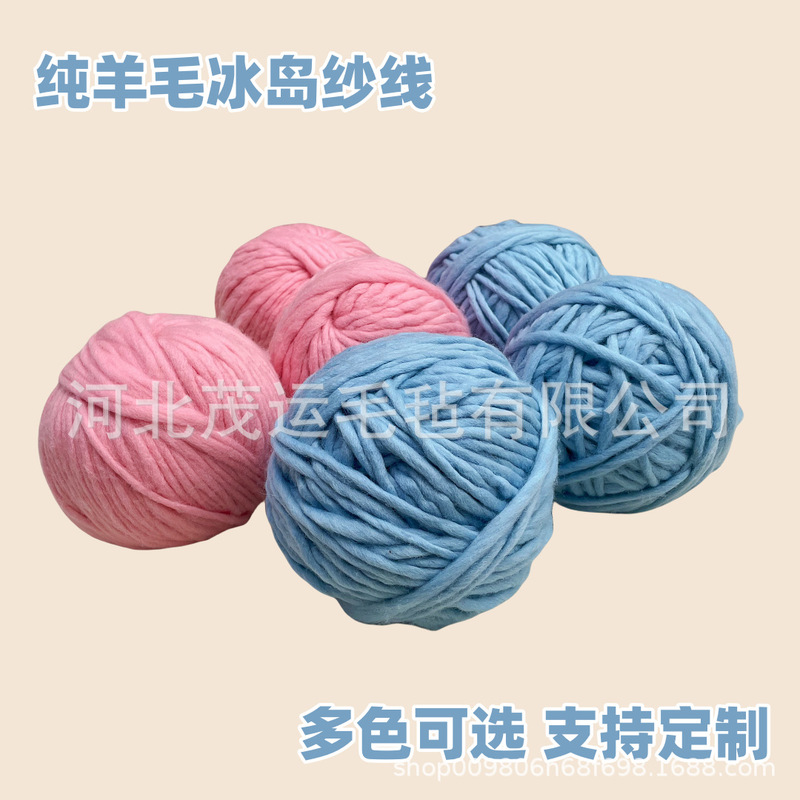 Factory direct pure wool Icelandic yarn DIY super thick wool yarn multi-color optional