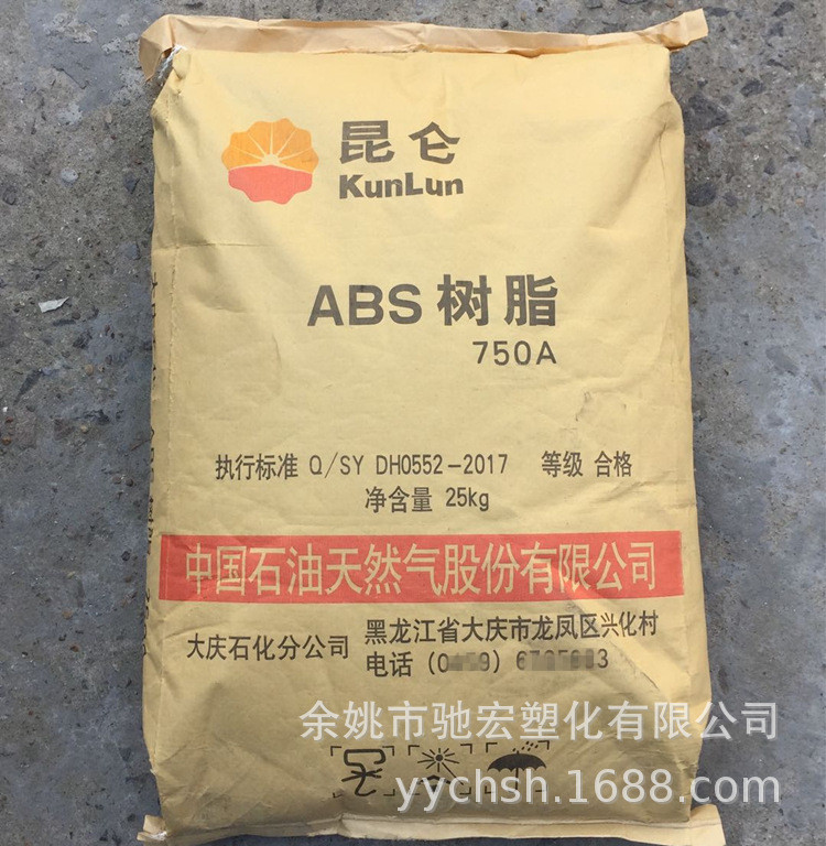 ABS 大庆石化 750A注塑级 高流动 通用级  电子电器 汽车部件