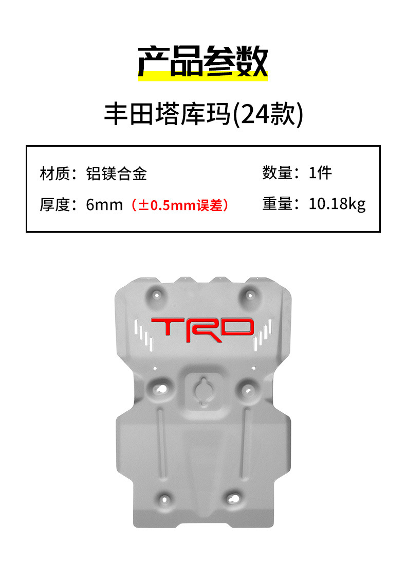 24 Toyota Tacoma Engine Skid Plate Aluminum Magnesium Alloy Modified Baffle