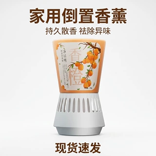 跨境倒置香薰盒无火香薰室内家用去除臭持久留香精油扩香去味专用