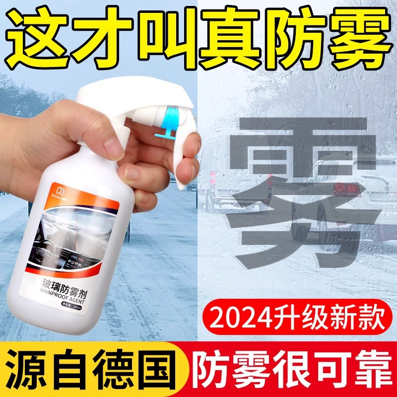 Зимой противотуманные спрей Противоаэрозольные стеклоочистители