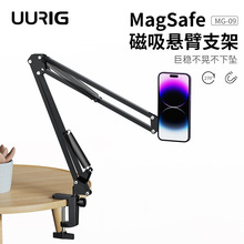 VRIG磁吸懸臂支架MG-09桌面直播夾式適用安卓iPhone手機懸臂支架