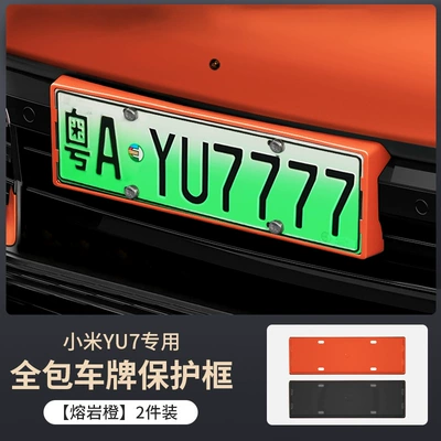 License plate holder/license plate holder: Frame, Special License Plate Frame - xiaomi-yu7-lava-orange-license-plate-frame-2-piece-set