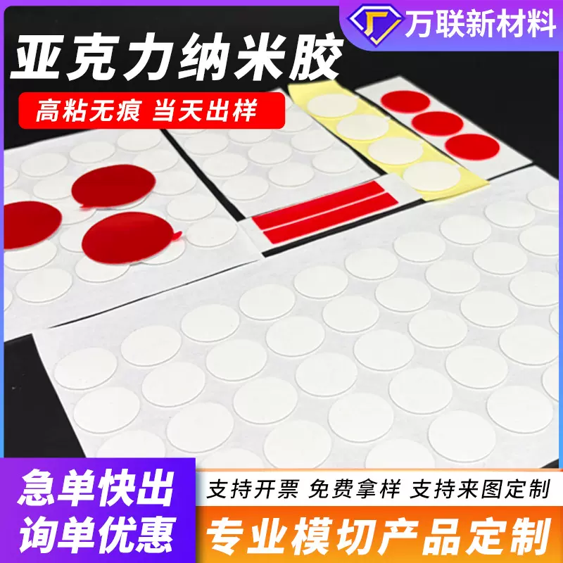 圆形亚克力双面胶无痕高粘透明圆点胶车载摆件公仔固定纳米胶点胶