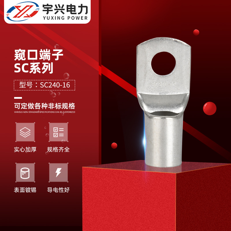 SC240-16接线鼻子冷压铜接线端子SC系列窥口端子铜线耳铜接线端头