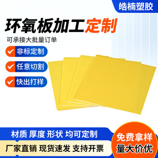 Epoxy Resin Board 3240 Yellow Insulation Board Lithium Battery Heat Insulation Board 0.3-50mm Epoxy Board