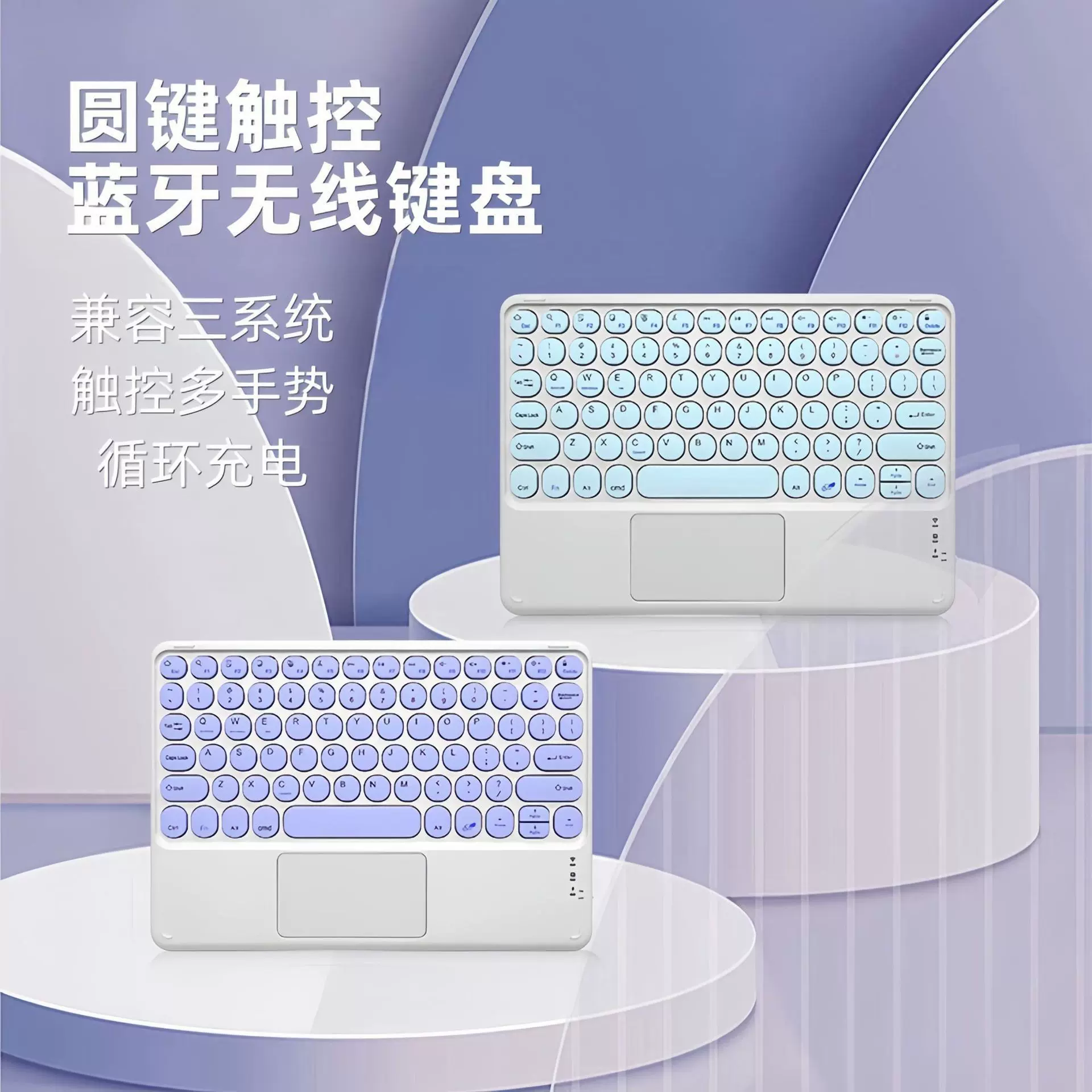 蓝牙键盘适用ipad圆帽触控平板电脑三系统通用妙控蓝牙键盘批发11
