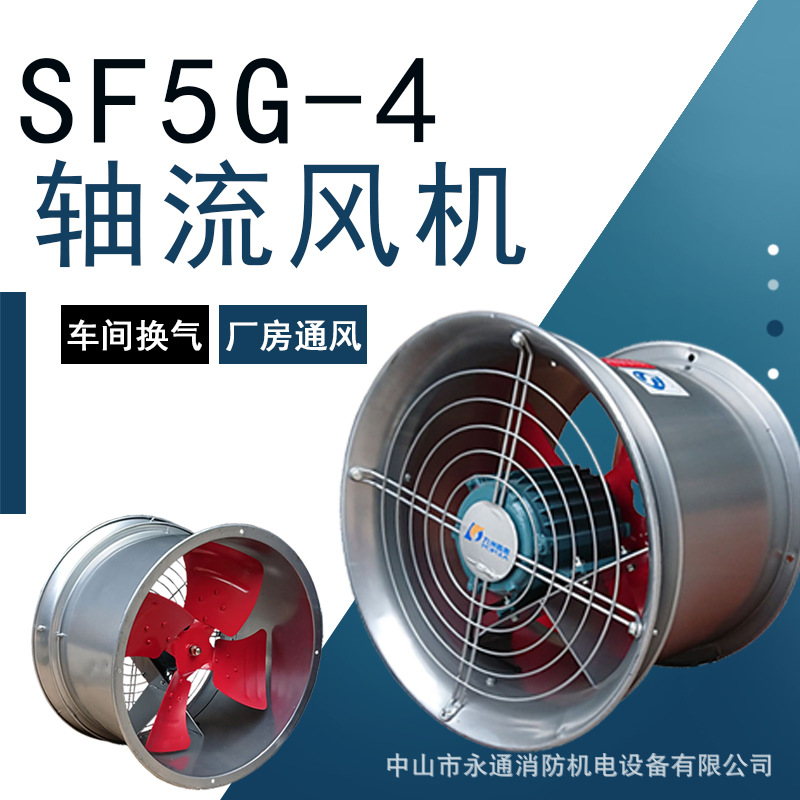 九洲普惠牌SF系列5G-4商用工业排风扇轴流式通风机隧道通风排烟机