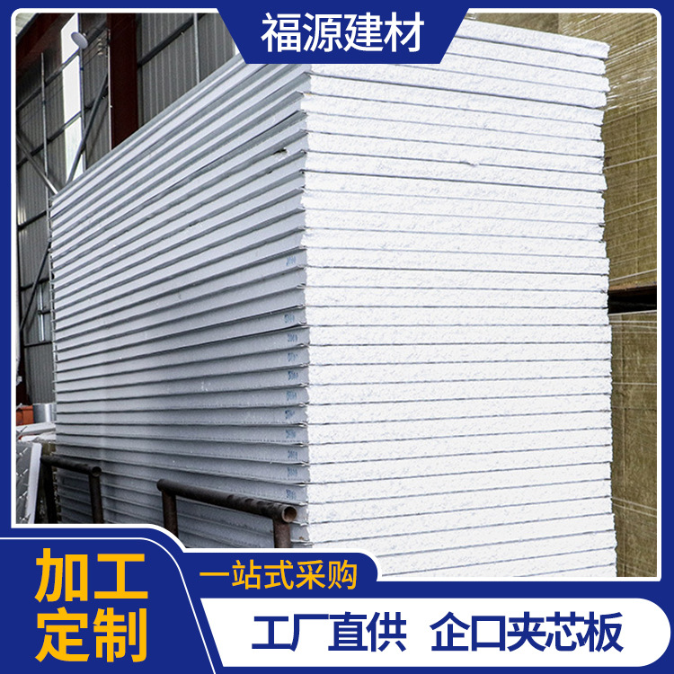 厂家供应企口夹芯板厂房保温隔热仓库夹芯板可定 制岩棉夹芯板