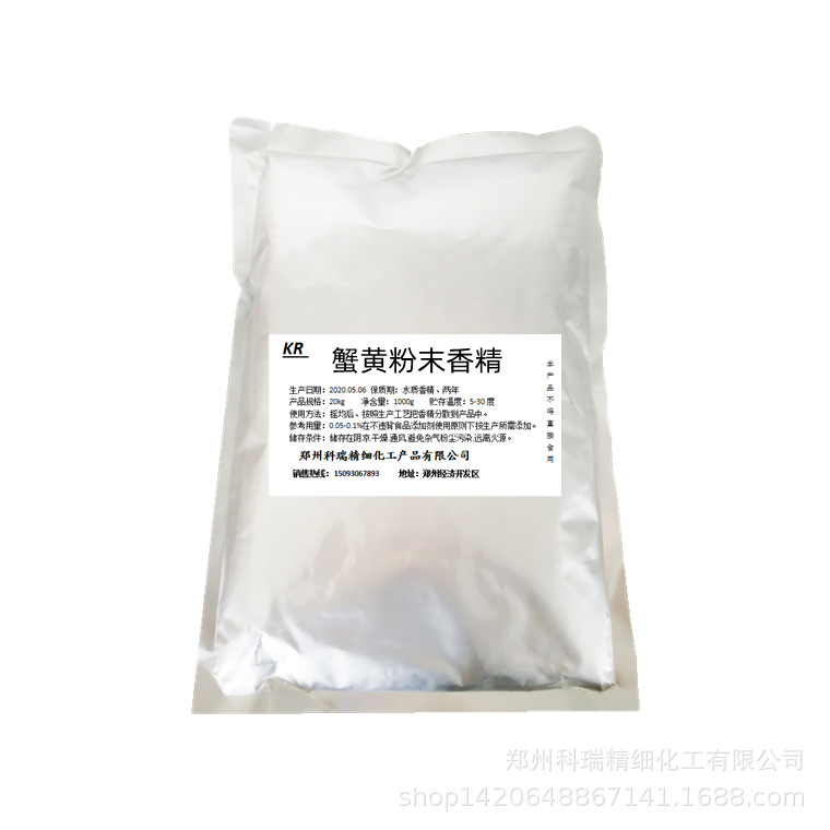 现货蟹黄香精 食品添加剂 蟹黄粉末烘焙香料蟹黄粉末增香香精