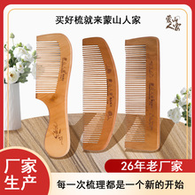 蒙山人家 雕花桃木梳子 头部经络梳 按摩头皮男女专用精品桃木梳