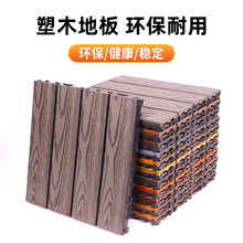 塑木木塑地板户外室外露台阳台地面铺设改造自铺花园庭院防水防腐