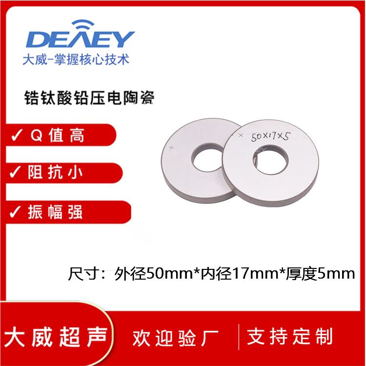 40khz200W清洗換能器壓電晶片50*17*5mm超聲波壓電陶瓷環