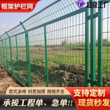 公路框架护栏网工厂小区果园围栏养殖圈地铁丝网河道浸塑护栏网