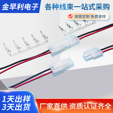 厂家供应5557端子线连接线 连接器 电子插件 汽车线材加工端子线
