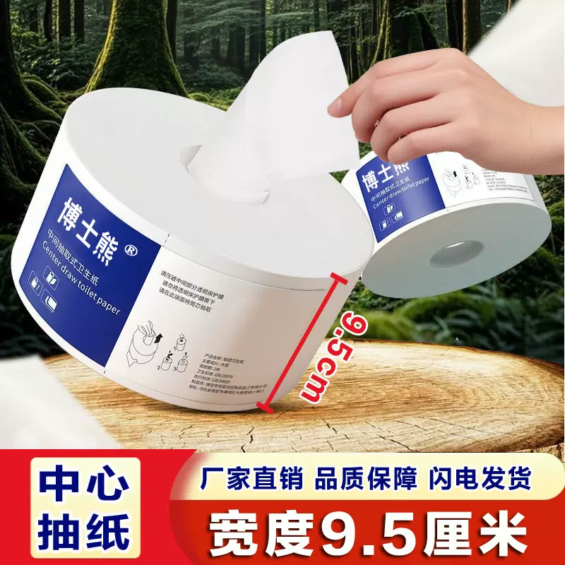 中心抽取式卷纸中央抽专用大盘纸商用大卷卫生纸2层速溶厕所纸巾