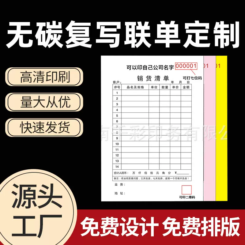 单据印刷二联单三联单送货单销货单收据出入库领料单报表单据定制