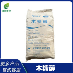 キシリトール粉末 食品グレード ベーキング ドリンク キャンディ 原料 砂糖代替品 華康福田キシリトール