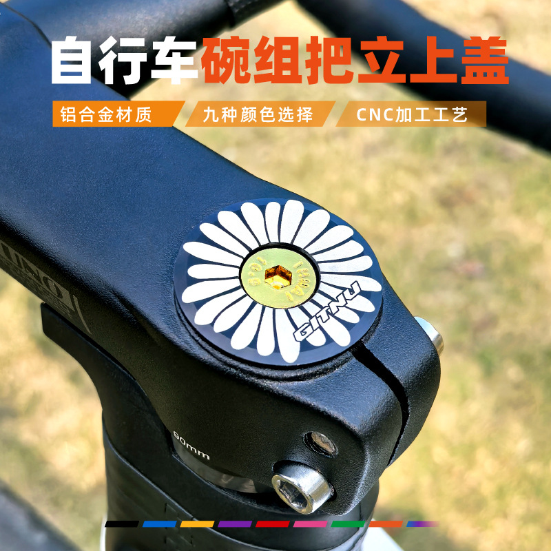 Bicycle mountain bike road bike laser carving cool Zou Ju handle vertical cover bowl set upper cover 28.6mm modified accessories