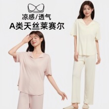 A类凉感莱赛尔睡衣女带胸垫夏季天丝可外穿高级感女士家居服套装
