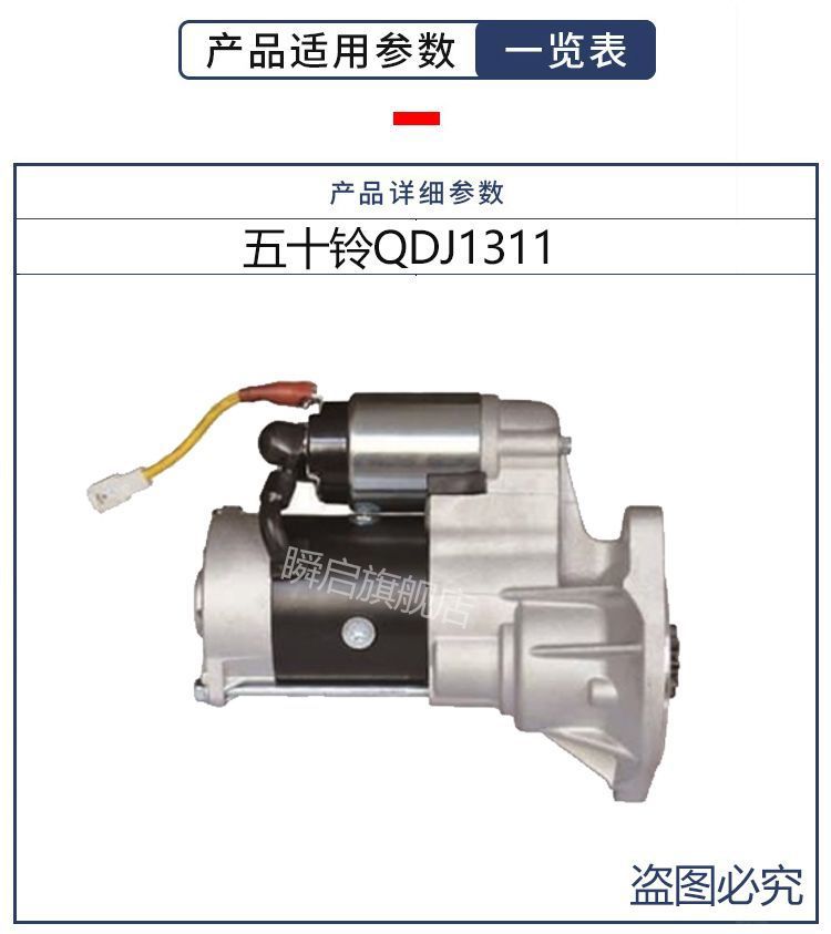 QDJ1311 Isuzu Starter 4JB1 Jiangling 493 Qingling Pickup 4JA1 Digging Quanshun 12V9 Tooth Motor