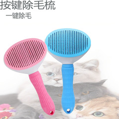 跨境熱銷寵物梳子狗梳子一鍵自清潔梳去浮毛貓梳子美容清潔專用品