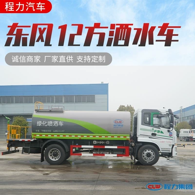 Dust Suppression Truck with Nationwide – Suvarma maşınları
