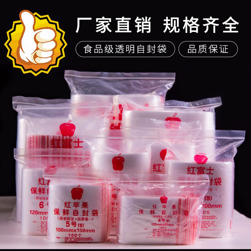 加厚pe自封袋透明密封袋塑料大小封口袋食品包装袋塑封袋定制印刷