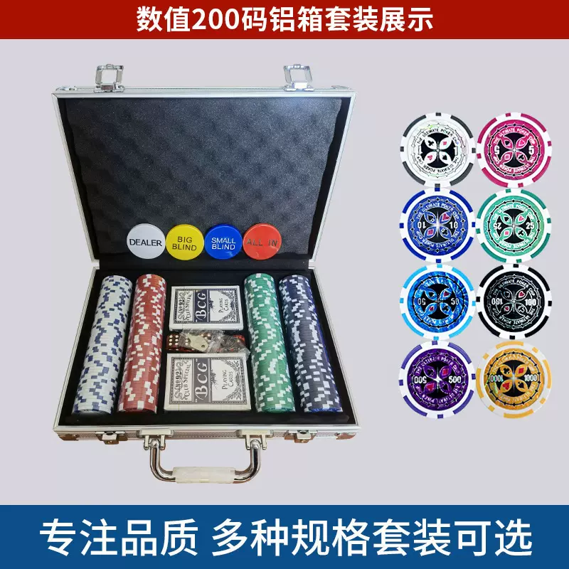数值款200片筹码套装德州扑克游戏铝箱大量现货盒装筹码套装