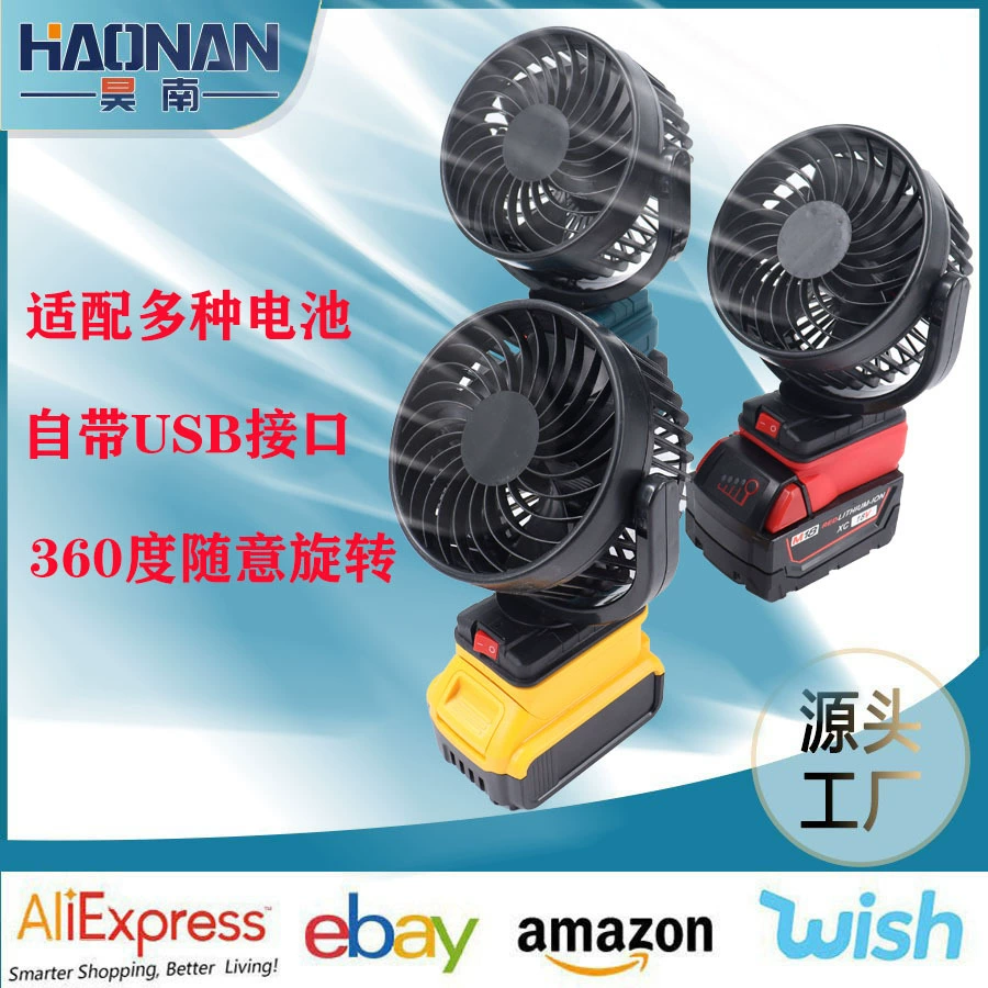 Трансграничный уличный вентилятор с литиевой батареей, портативный электрический вентилятор, настольный вентилятор для кемпинга, рыбалки, многофункциональный, длительное время автономной работы, 360 градусов