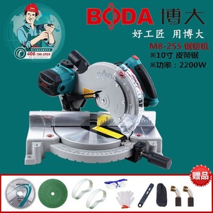 Boda M8-255 Aluminum Sawing Machine 10-Inch 45-Degree Angle High-Precision Multi-Functional Aluminum Alloy Bevel Cutting Machine Mulidezhu