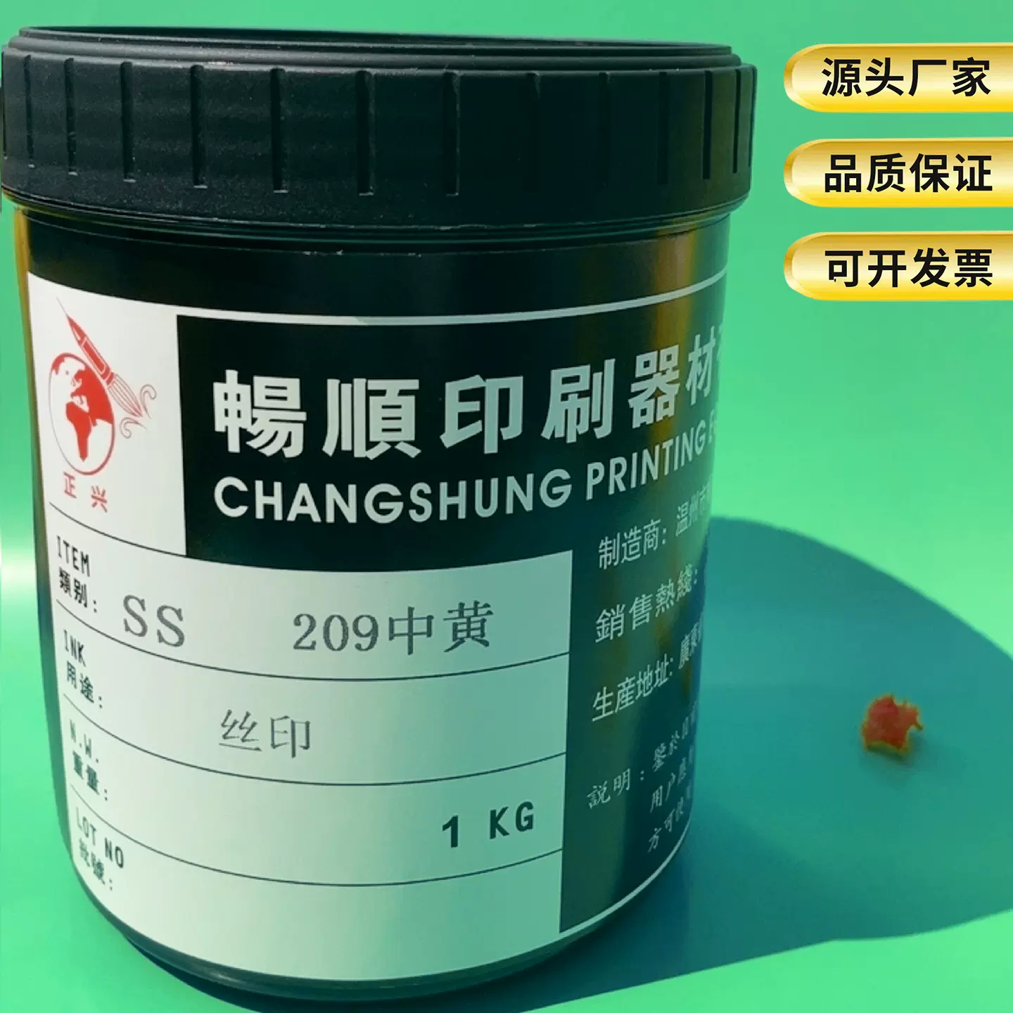 PVC亮光丝印油墨丝网版印无纺布塑料纸张木制品SS印刷油墨209中黄