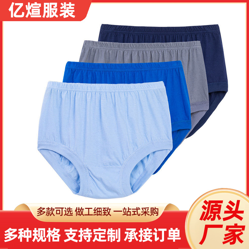 Elderly People's Plus-Size Underwear for Middle-Aged and Elderly People, Men's Large-Size Cotton Shorts, Loose High-Waisted Briefs