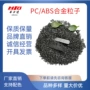性能阻燃电子pcabs材料