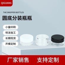 厂家供应膏霜瓶 3g/5g克圆底面霜盒试用装小样盒瓶化妆品包装盒瓶