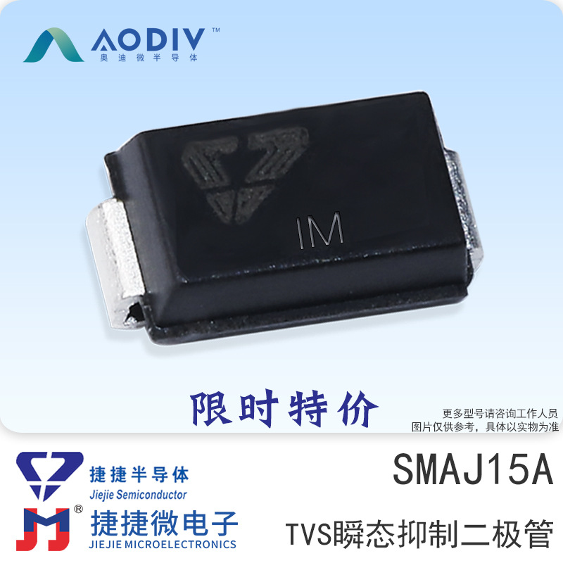 SMAJ15A捷捷微 单向 400W功率 TVS瞬变抑制二极管 SMA封装IM
