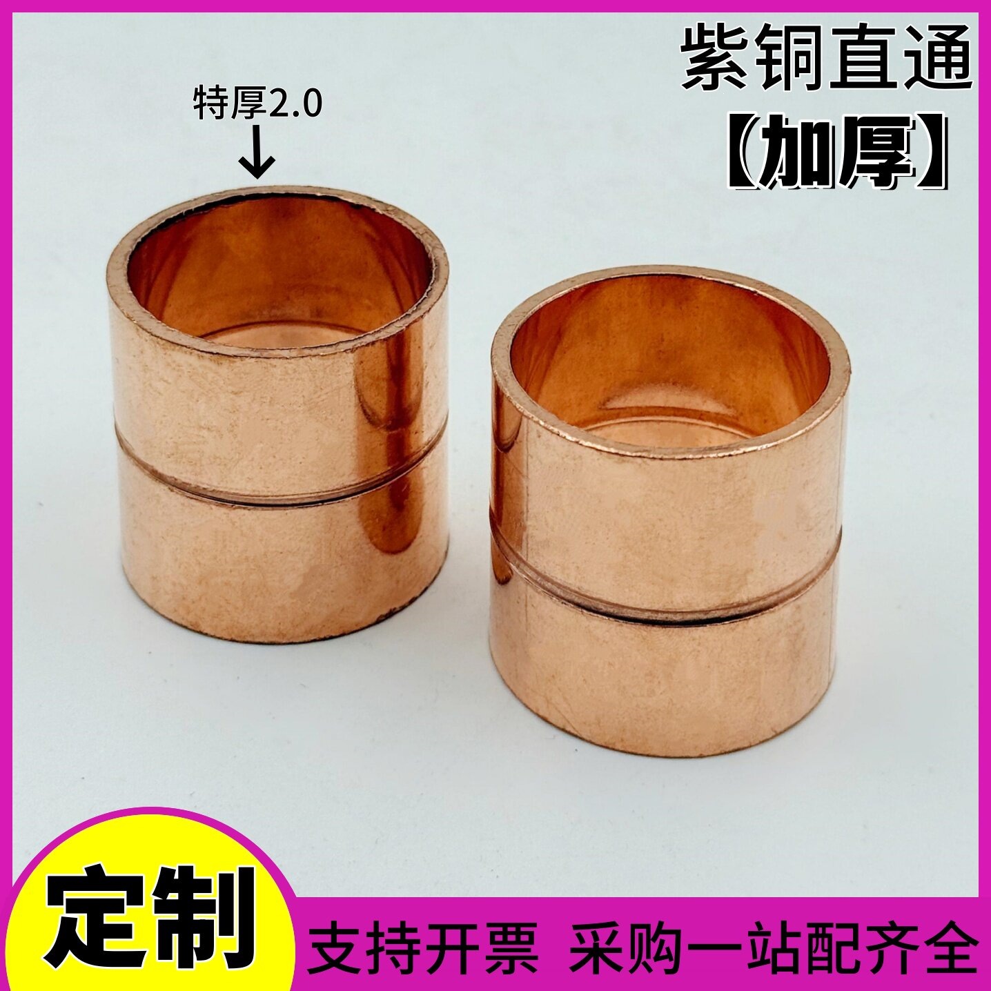 加厚16-67mm紫铜束接焊接铜管套管直通接头红铜二通直接