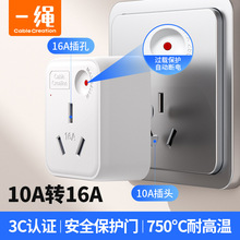 10A转16A插座转换器转16安大功率空调热水器油汀接线板排插头三孔