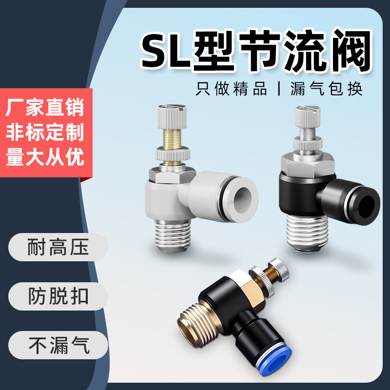 SL气动气管快速白接头节流调速阀SL4/6/8/10/12气缸M5-01可调02