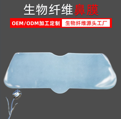 生物纖維基材鼻膜 廠家批發補水保濕椰汁發酵而成 3D人皮鼻膜基材