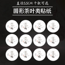 茶叶标签贴纸通用黄山毛峰恩施硒茶西湖龙井白毫银针崂山绿茶西湖