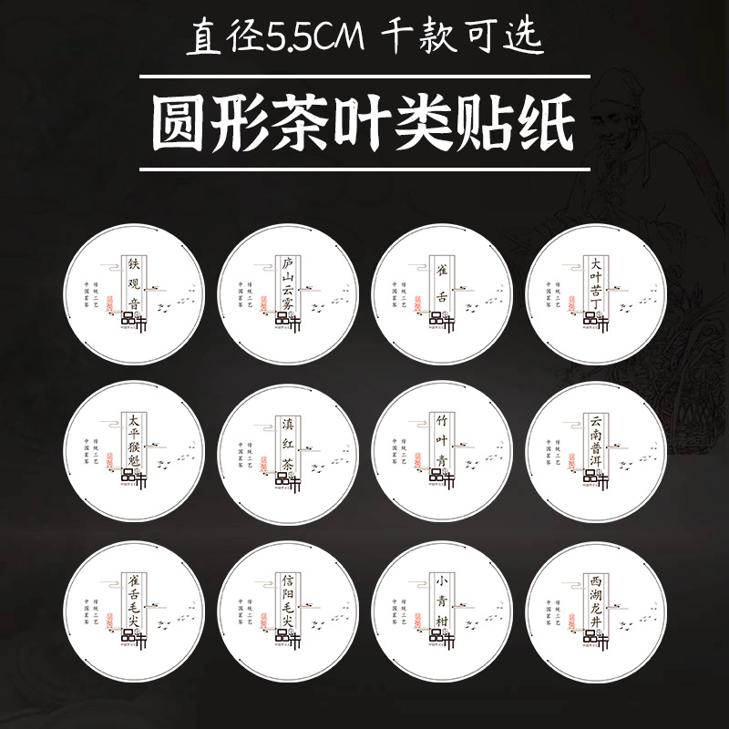 茶叶标签贴纸通用黄山毛峰恩施硒茶西湖龙井白毫银针崂山绿茶西湖
