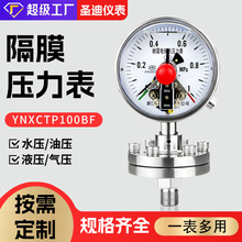 YNXCTP100BF螺纹连接耐强腐蚀精密不锈钢隔膜 耐震电接点压力表