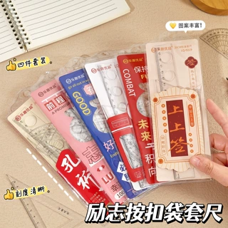 励志按扣袋套尺四件套学生刻度清晰塑料三角板量角器直尺套装批发