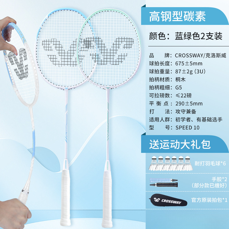 핫셀링 럭셔리 모델 [하이스틸 탄소 더블 라켓] 블루 그린 - 무료 배드민턴 6개, 핸드 글루 2개, 오리지널 라켓 가방 - 완성된 라켓