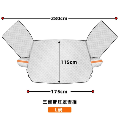 Car Snow Shield, Front Windshield, Car snow shield - large-size-175115cm-three-windows-with-earmuffs-snow-shield-3661