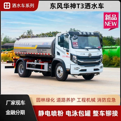Dongfeng Huashen T3 Sprinkler Truck 10 Cubic Meter Sprinkler Truck Greening Spray Truck Urban Road Construction Site Greening Dust Reduction Truck (Suvarma maşınları)