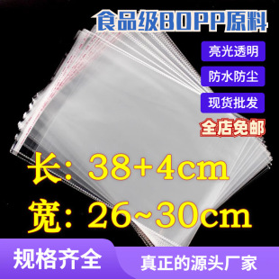 26~30*42cmOPP͸����ճ������ɢ�QʳƷ���B��ȹ˯�°��b��