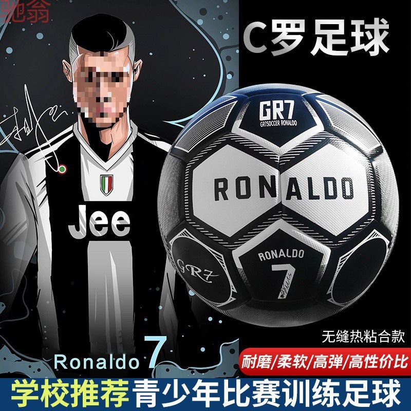 Q3Hc Ronaldo Commemorative Football Version World Cup Training Game Kidsren and Students Elastic Handsome Football