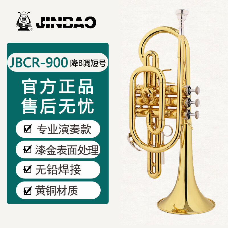 津宝乐器短号JBCR-900JBRC-1500短号JBSP-1700步号JBMT-500手掌号